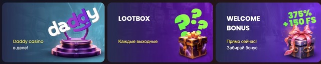 Daddy casino зеркало на сегодня